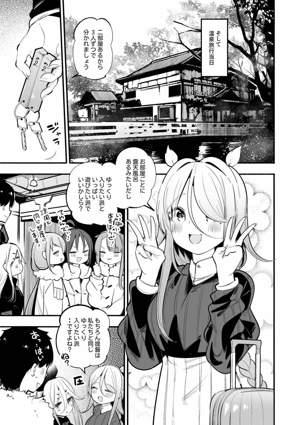 山風＆海風姉と温泉旅館で姉妹丼子作りセックス♡♡ - page4