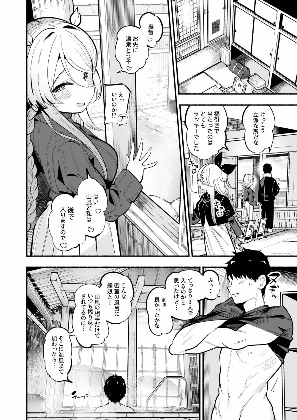 山風＆海風姉と温泉旅館で姉妹丼子作りセックス♡♡ - page5