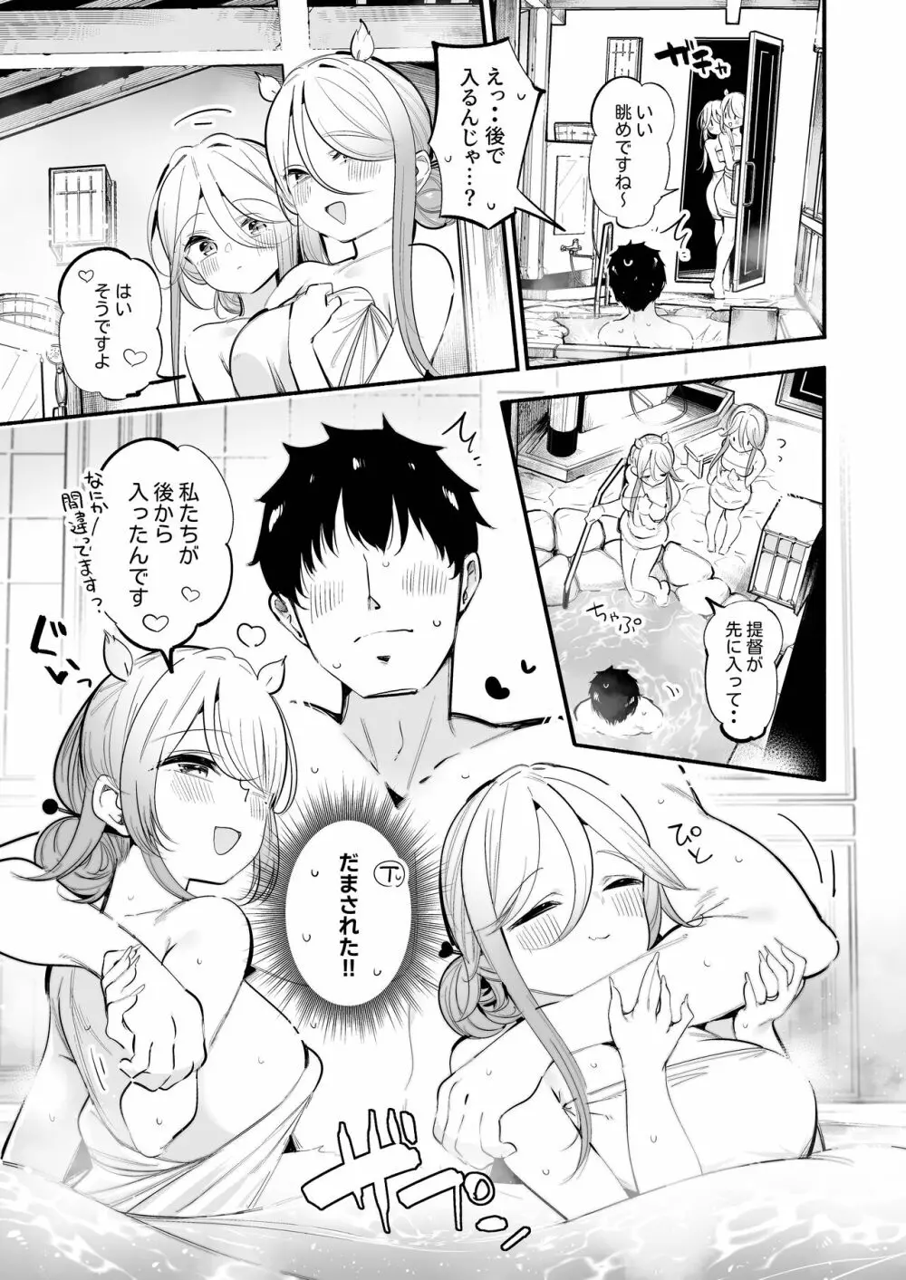 山風＆海風姉と温泉旅館で姉妹丼子作りセックス♡♡ - page6