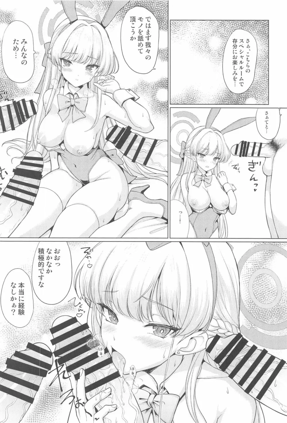 どきどきトキオークション - page7