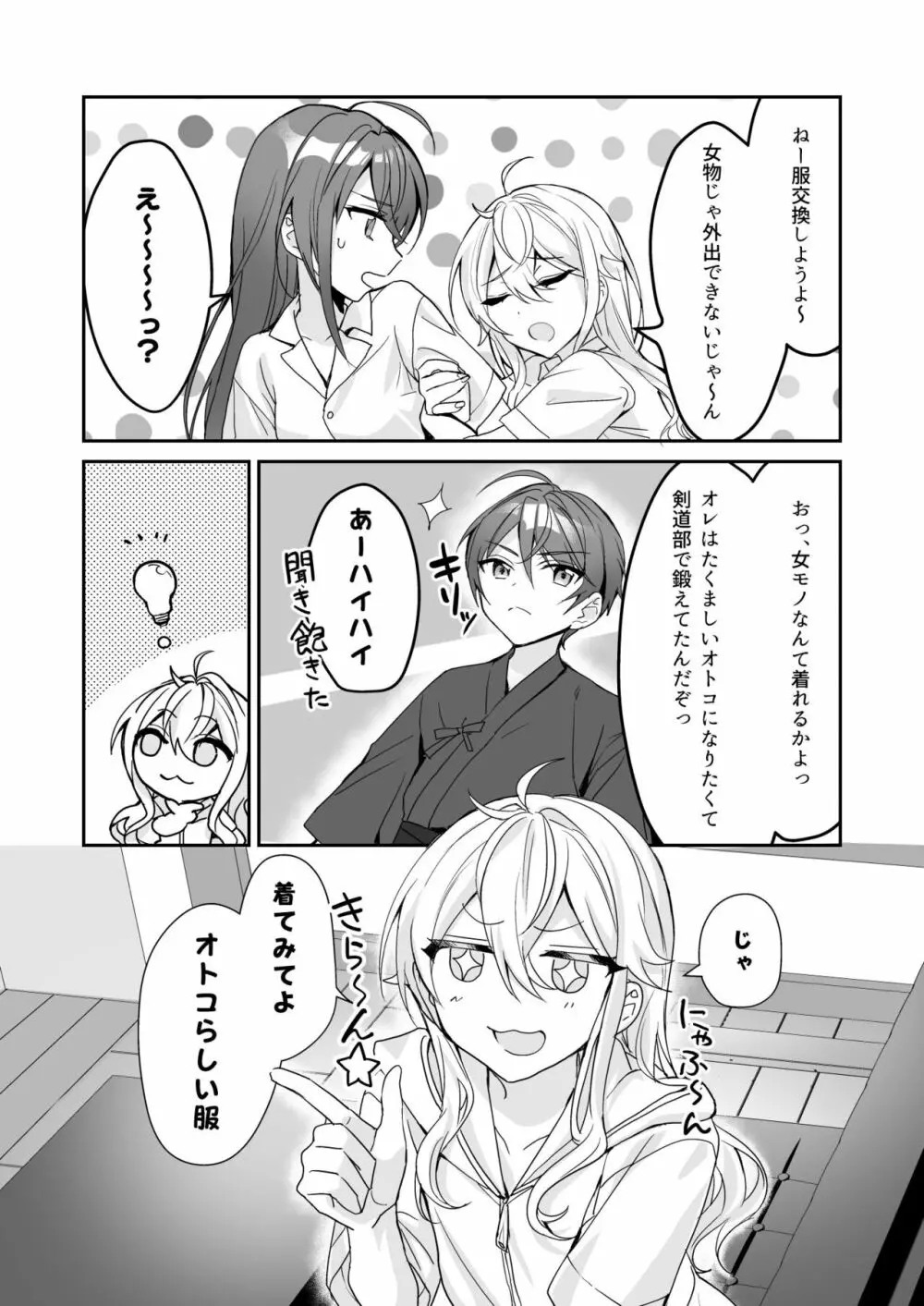 TSきょうだい - page10