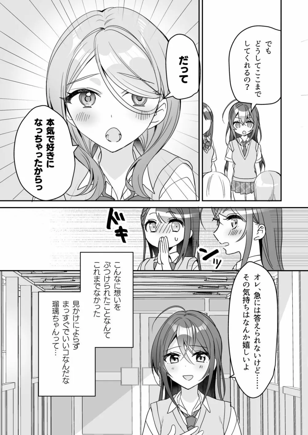 TSきょうだい 2 - page11