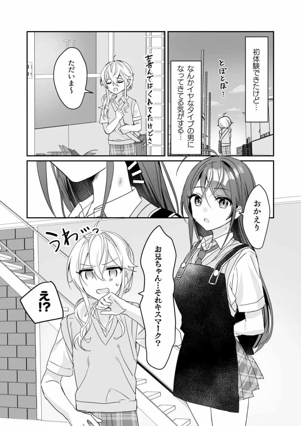 TSきょうだい 2 - page35