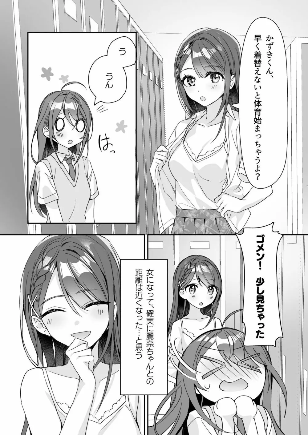 TSきょうだい 2 - page4