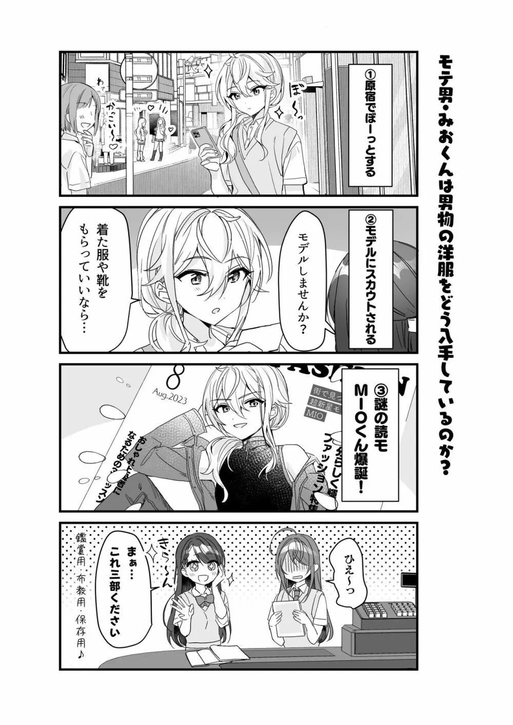 TSきょうだい 2 - page40