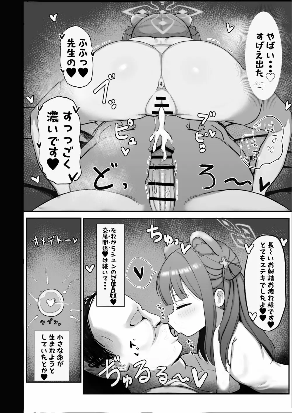 シュエリンがごほうびあげちゃいます - page14