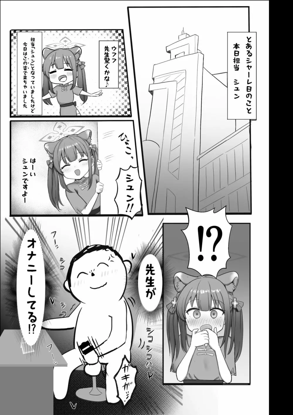 シュエリンがごほうびあげちゃいます - page3