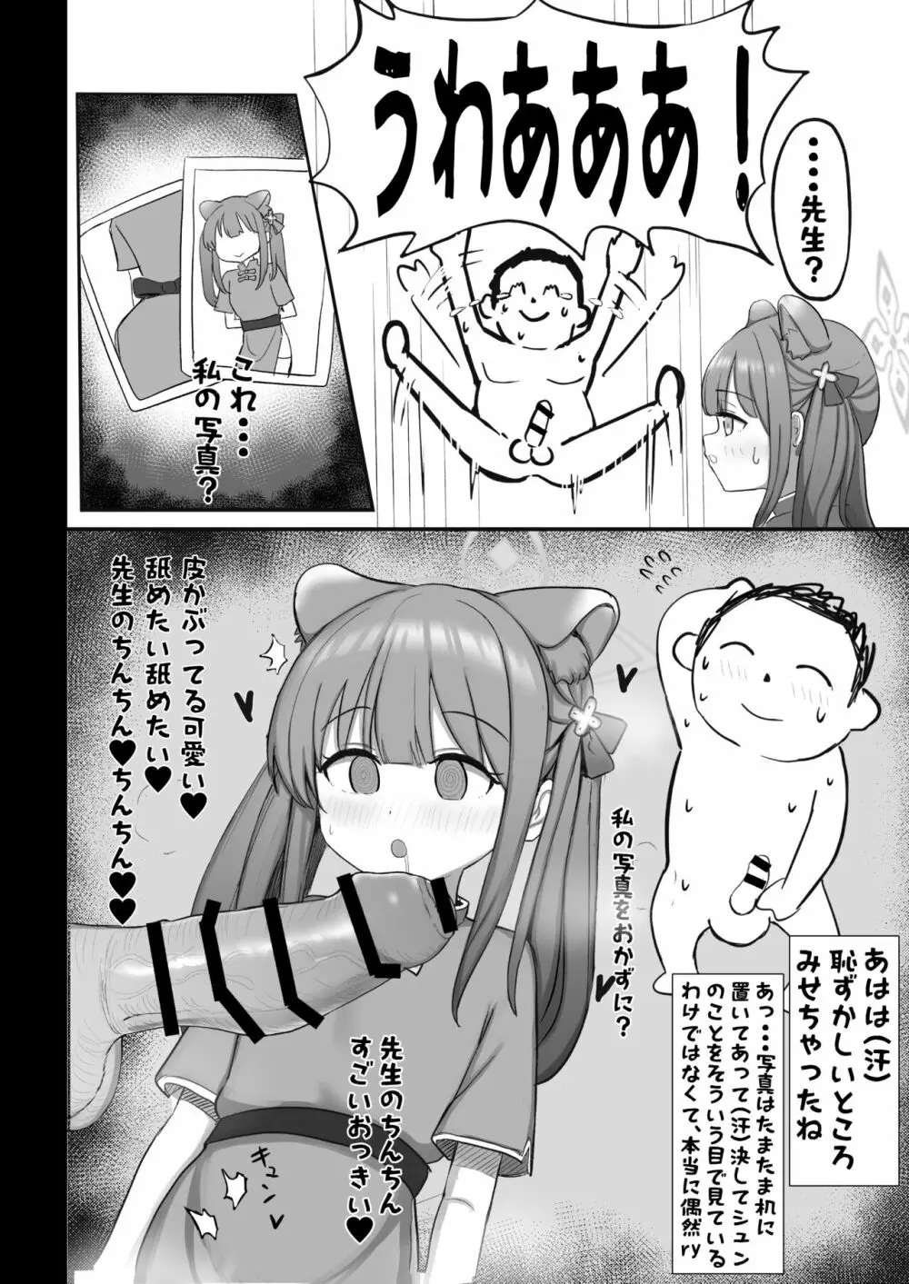 シュエリンがごほうびあげちゃいます - page4