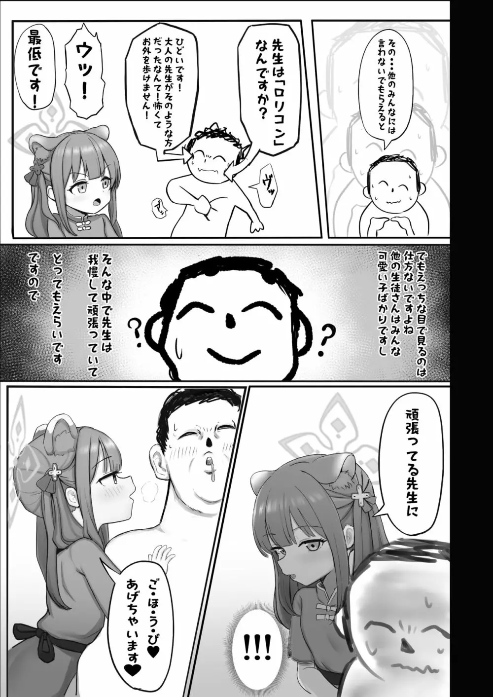 シュエリンがごほうびあげちゃいます - page5