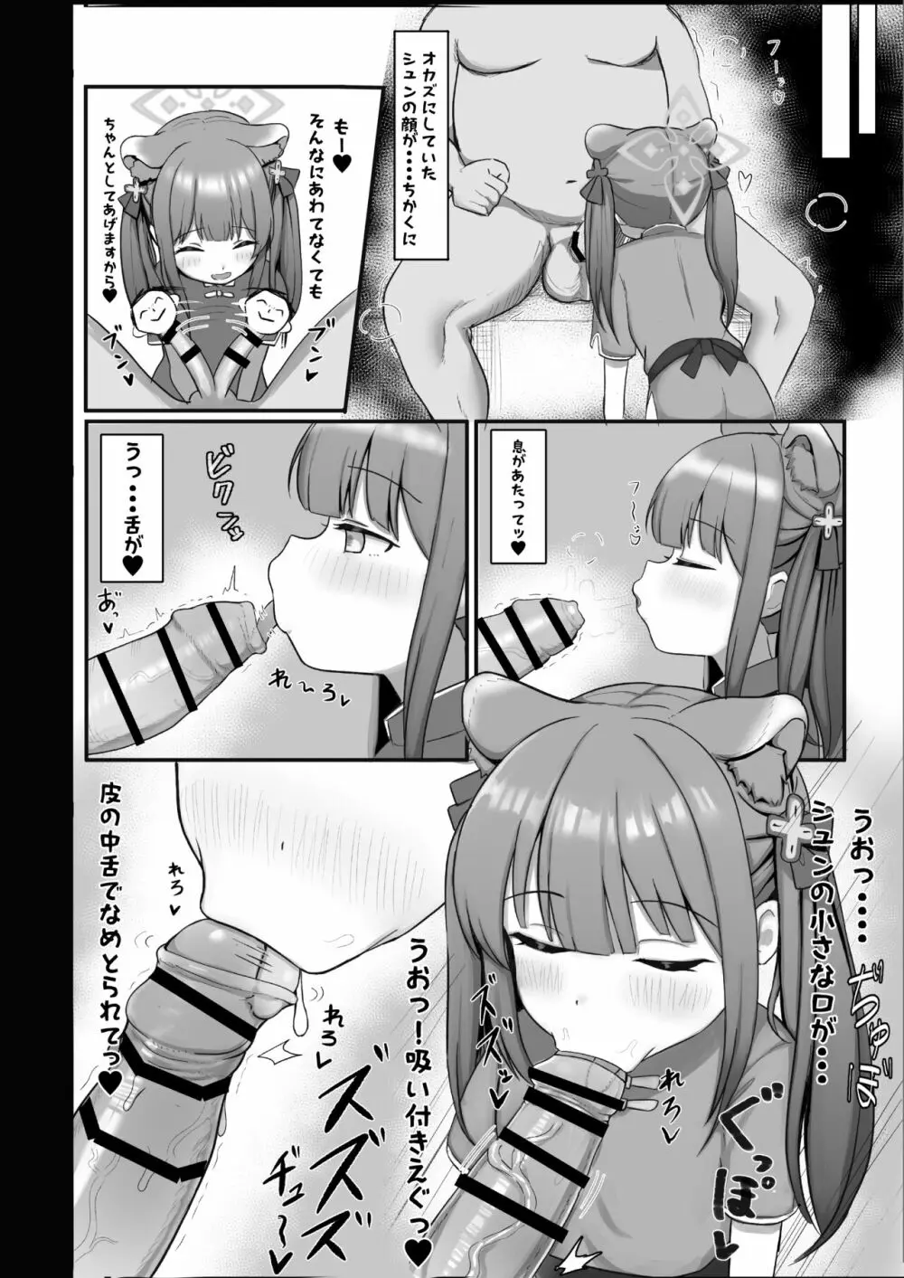 シュエリンがごほうびあげちゃいます - page6