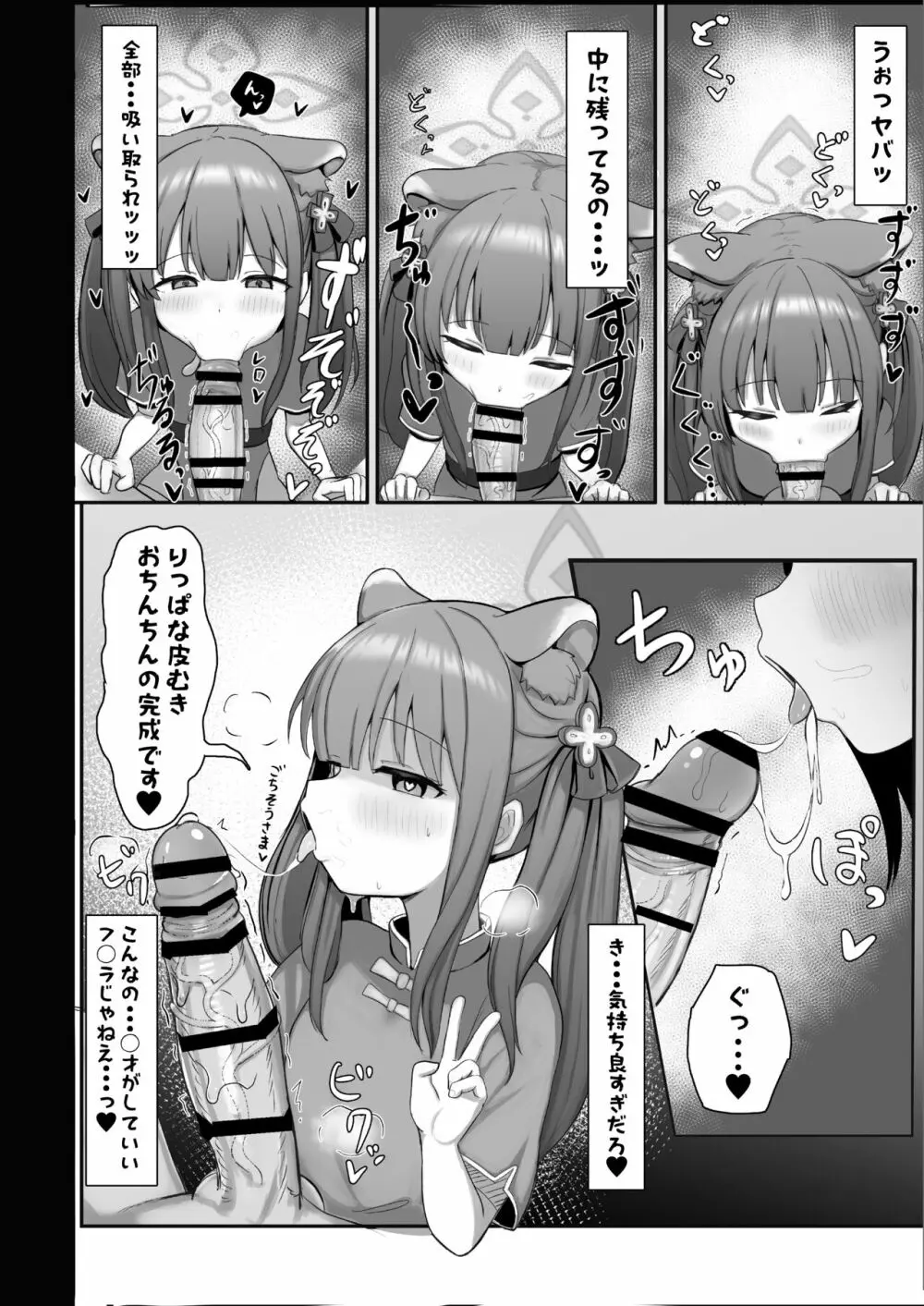 シュエリンがごほうびあげちゃいます - page8