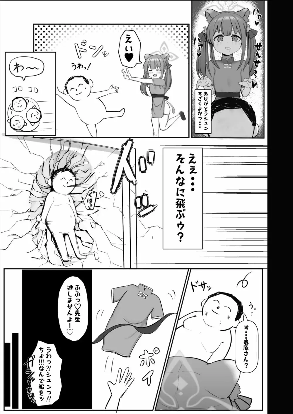 シュエリンがごほうびあげちゃいます - page9