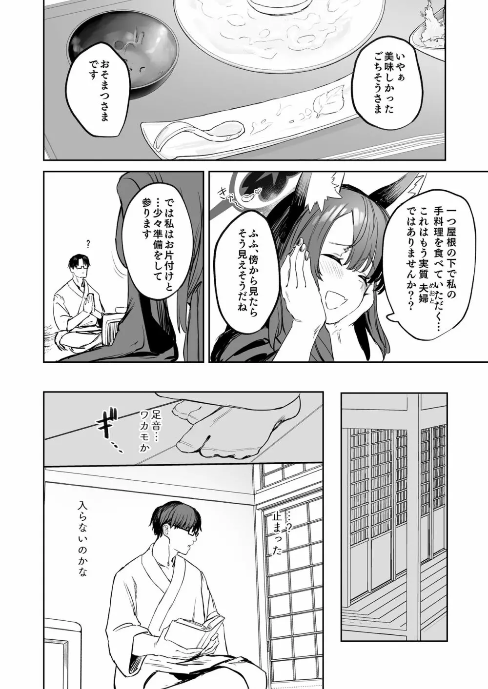 屋根の下ワカモと二人おもてなし - page10