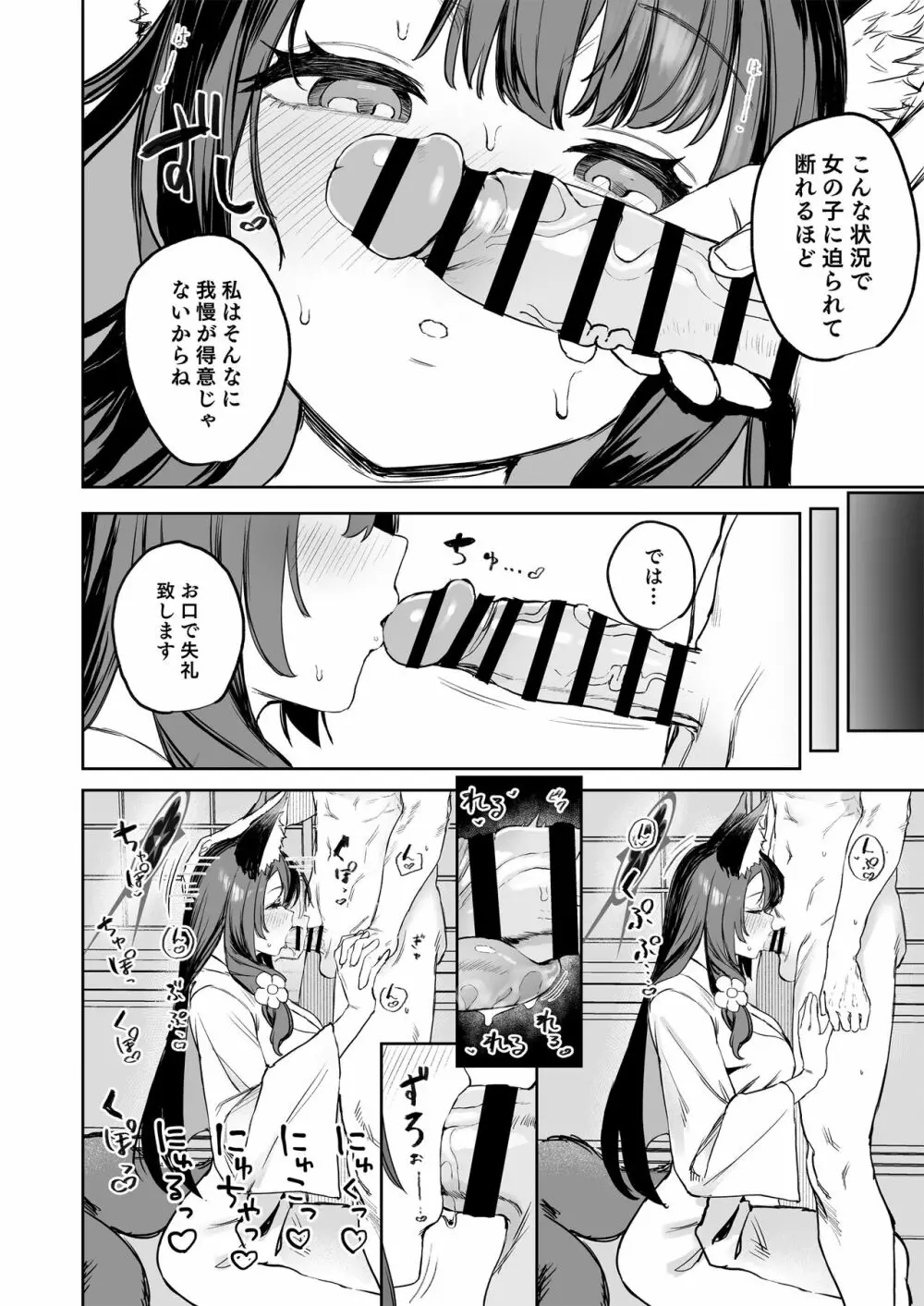 屋根の下ワカモと二人おもてなし - page14