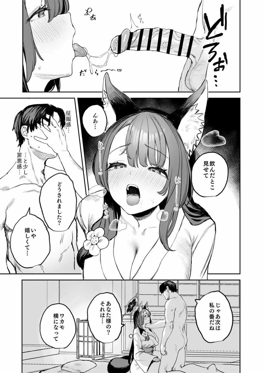 屋根の下ワカモと二人おもてなし - page17