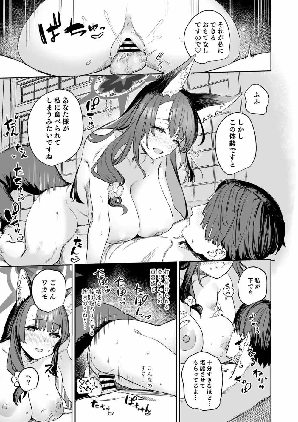 屋根の下ワカモと二人おもてなし - page25