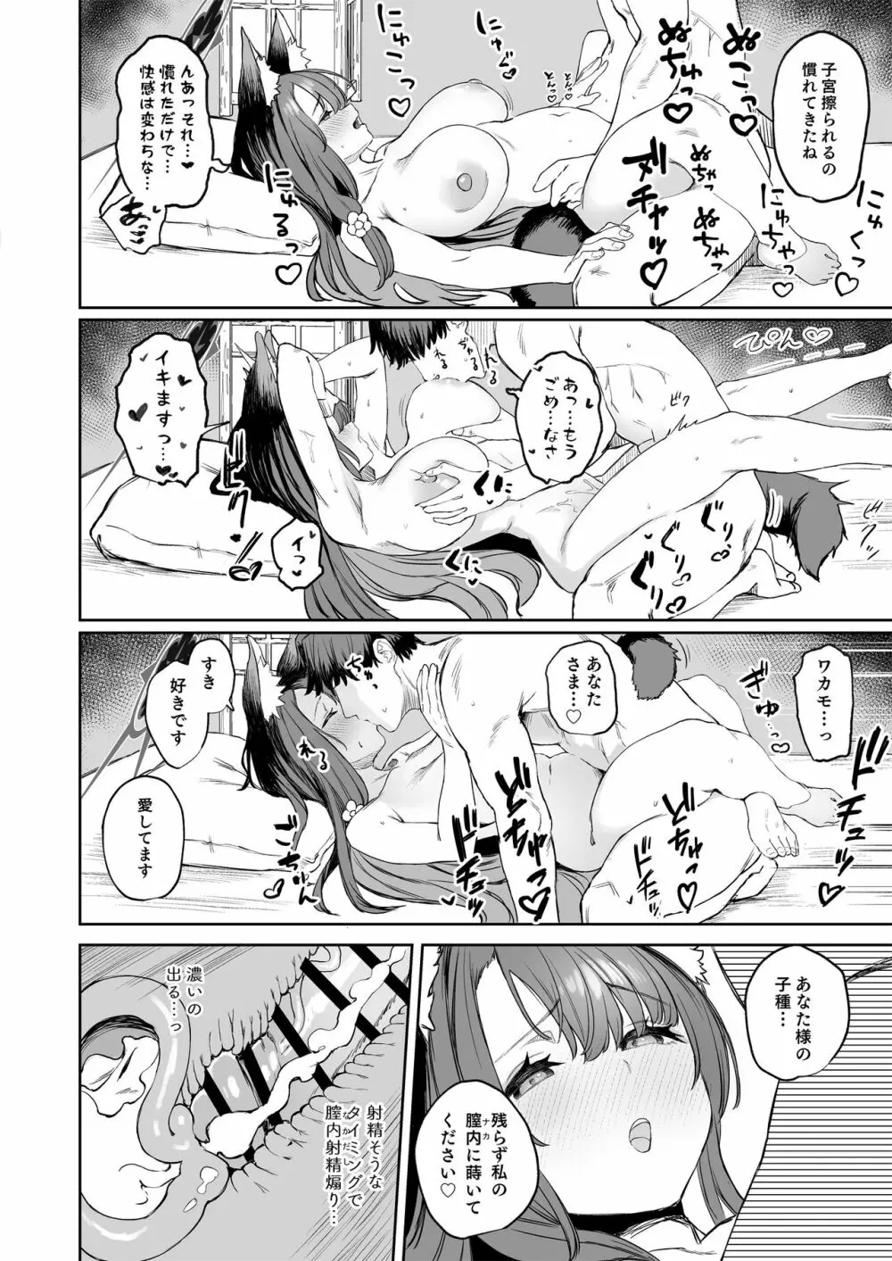 屋根の下ワカモと二人おもてなし - page28