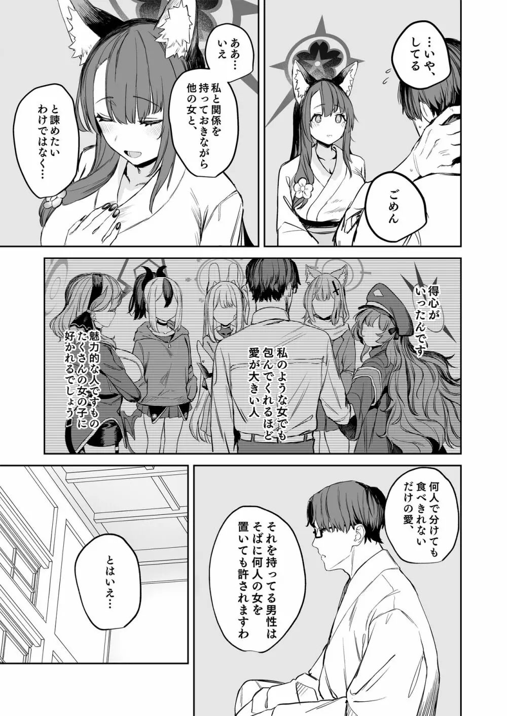 屋根の下ワカモと二人おもてなし - page31