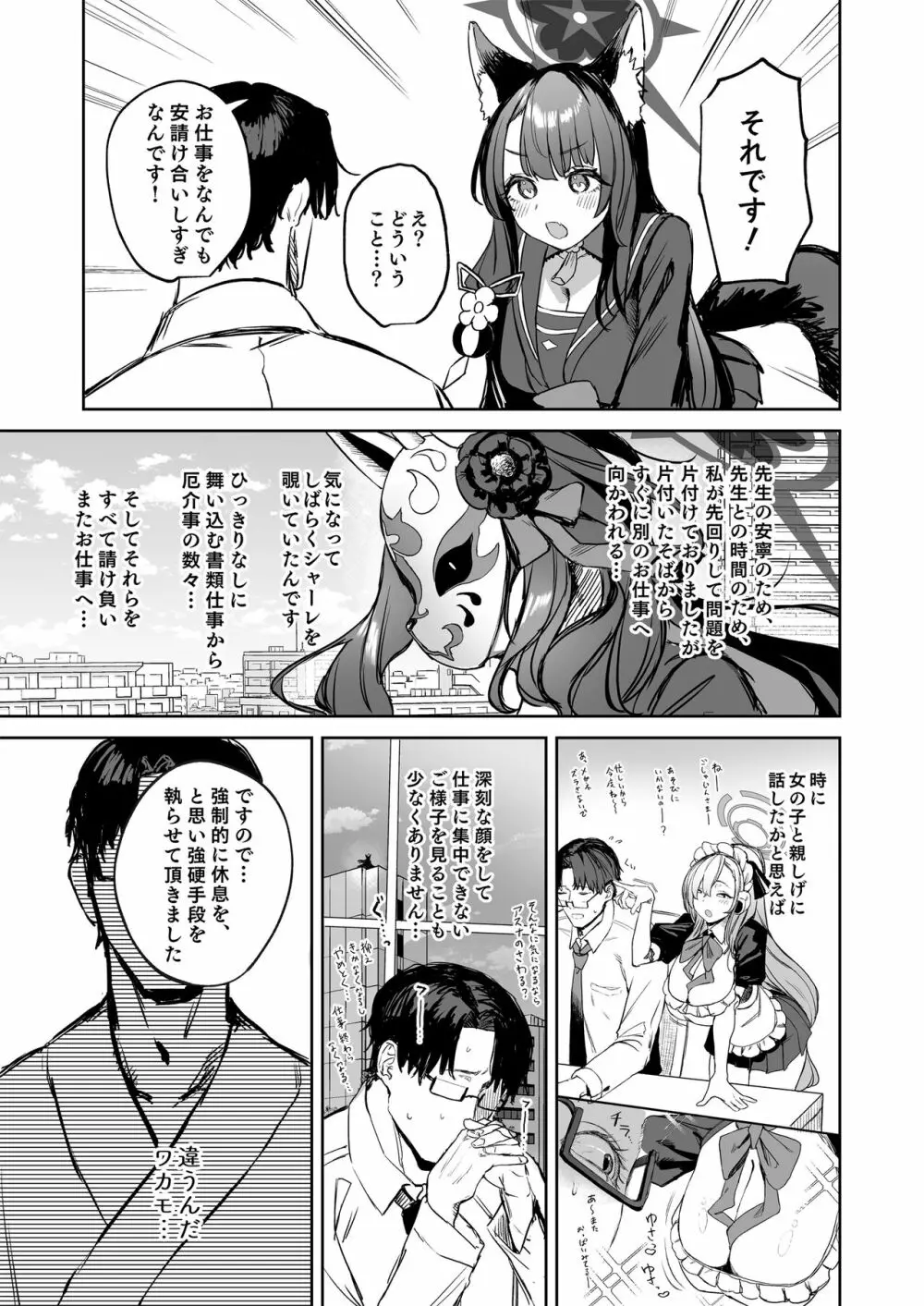 屋根の下ワカモと二人おもてなし - page7