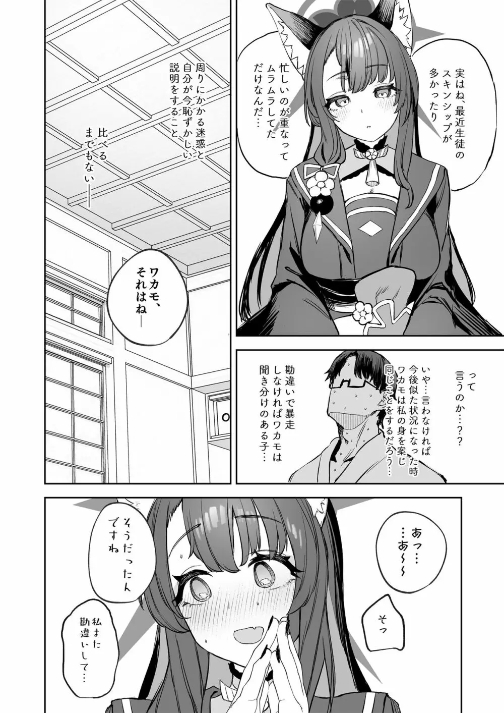 屋根の下ワカモと二人おもてなし - page8