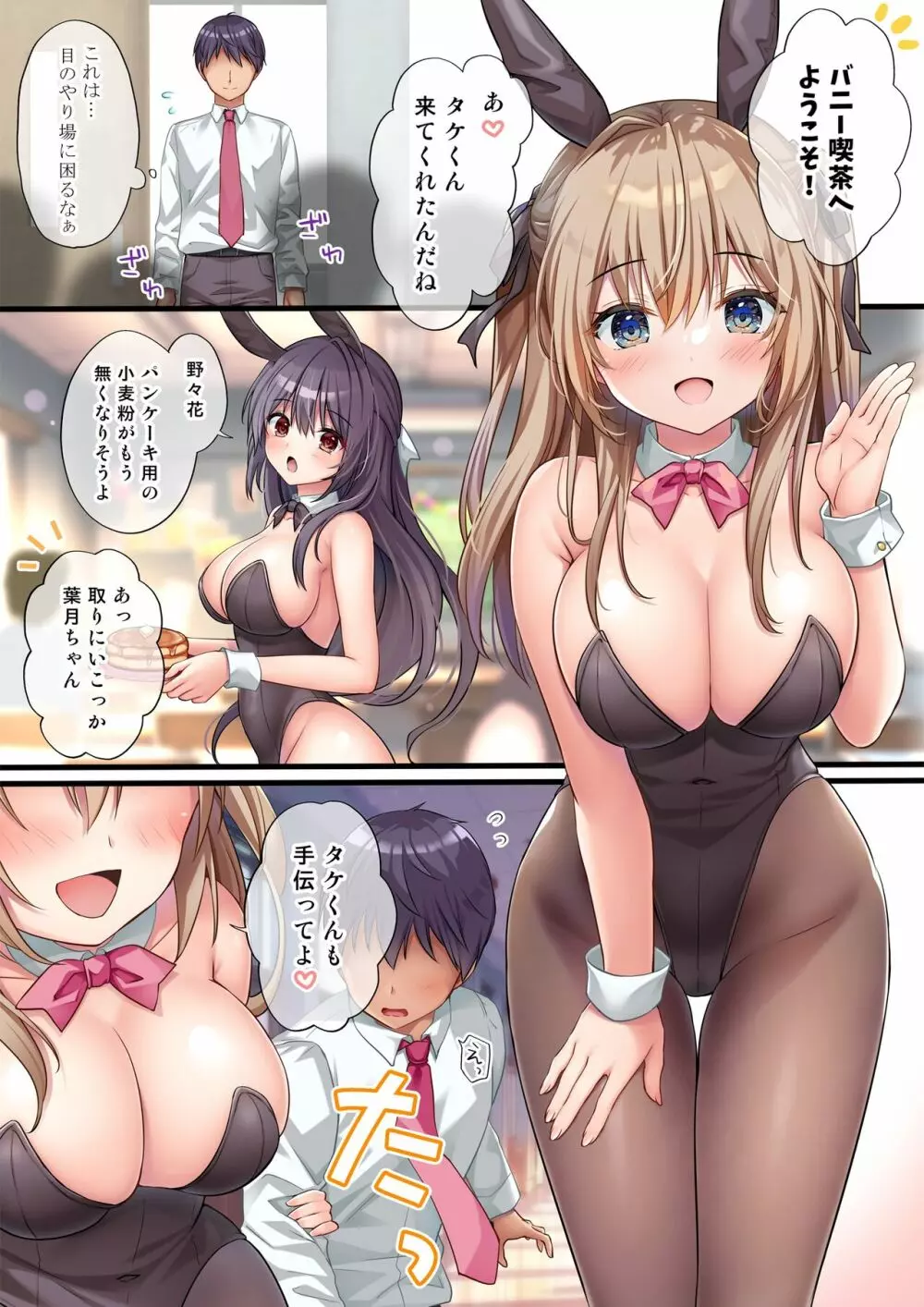 放課後♥バニーガール 3 - page6