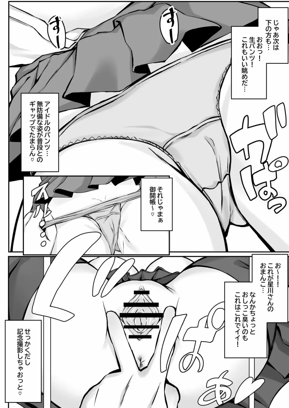 僕の星川さんが素直になるまで - page12