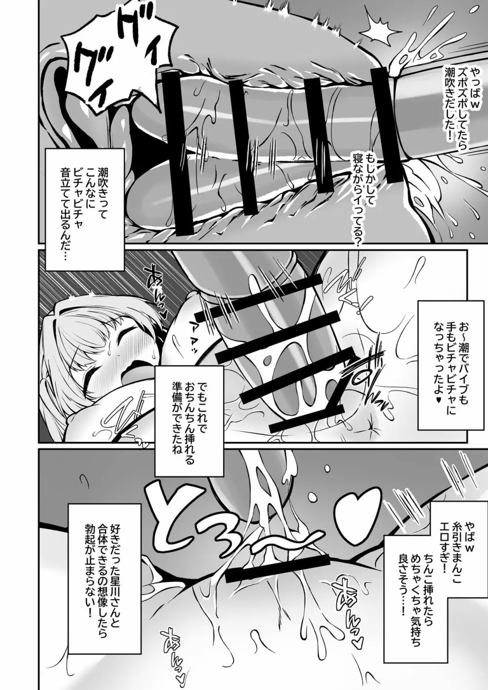 僕の星川さんが素直になるまで - page16