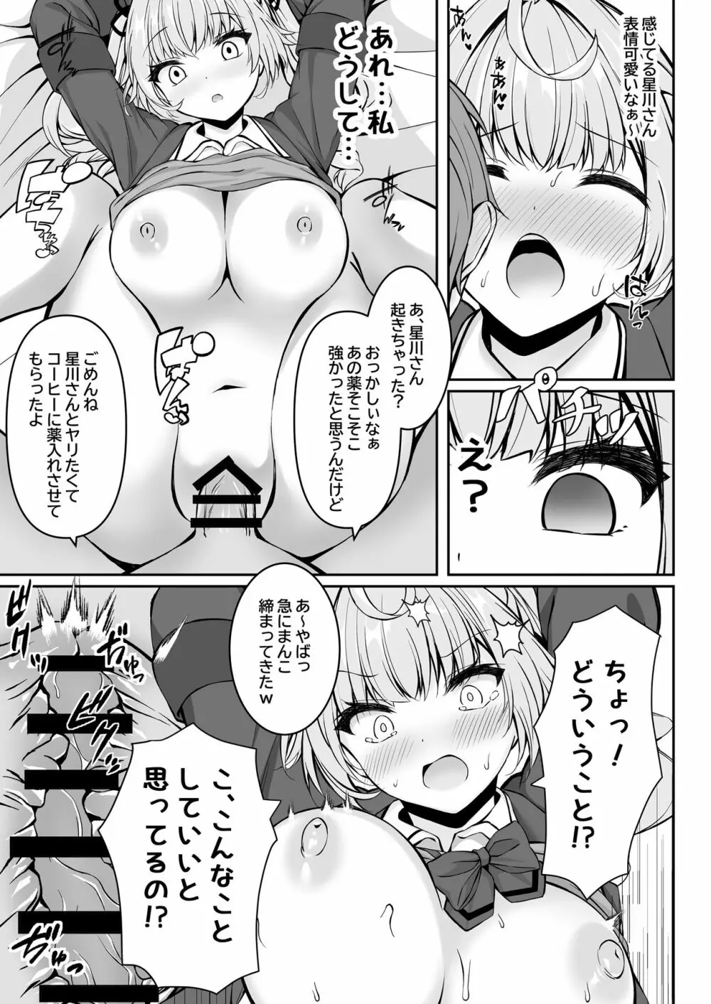 僕の星川さんが素直になるまで - page20