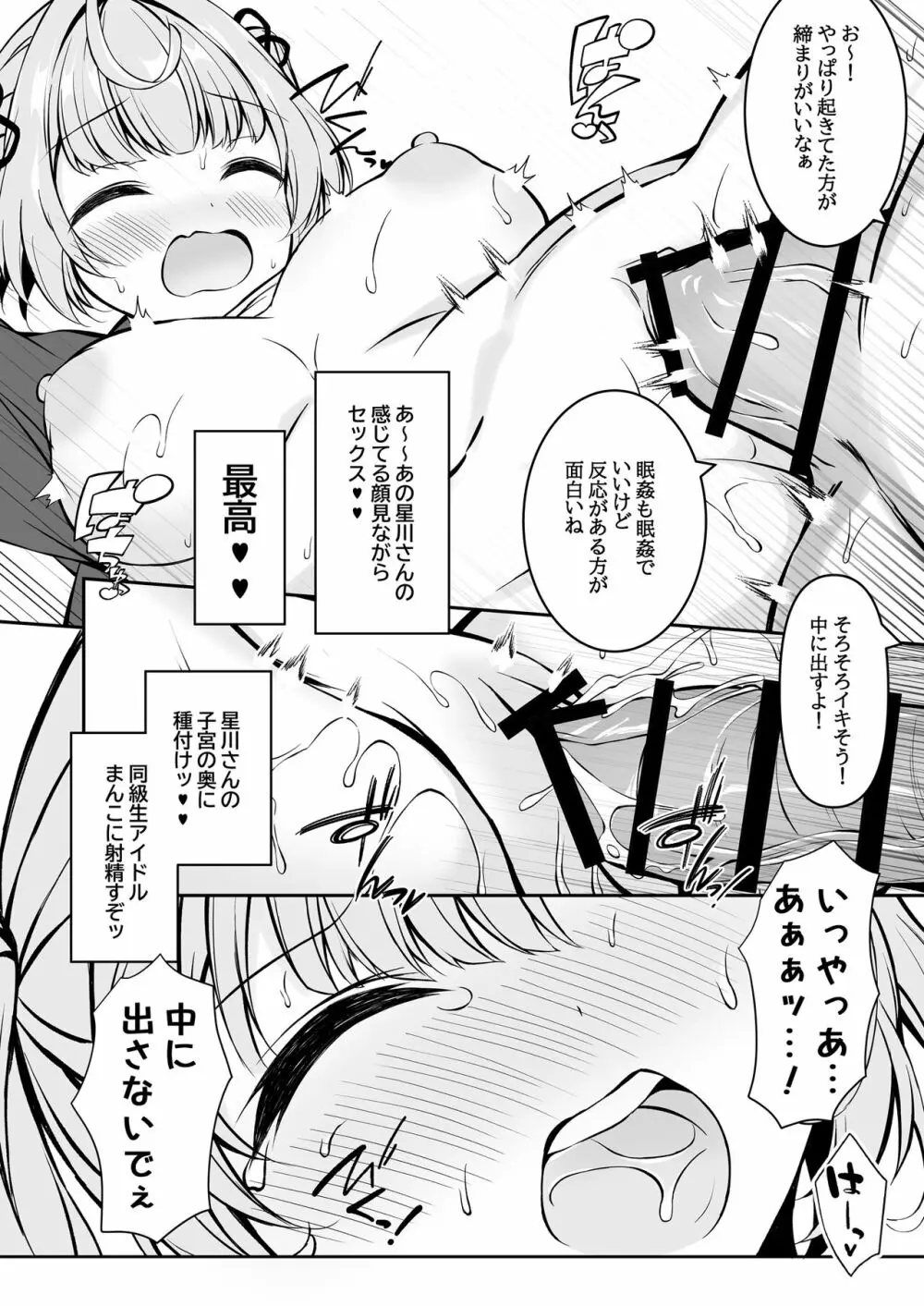 僕の星川さんが素直になるまで - page23