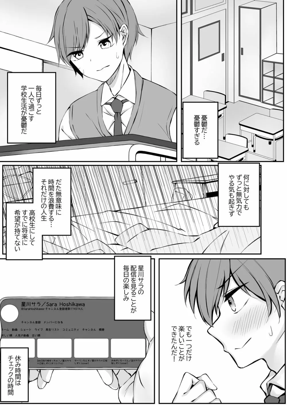 僕の星川さんが素直になるまで - page3