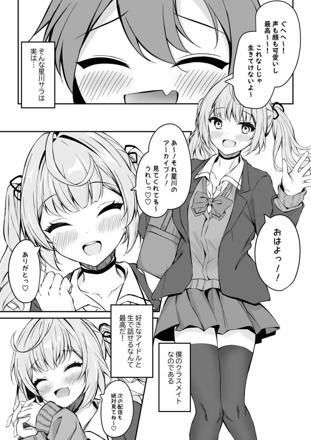 僕の星川さんが素直になるまで - page5