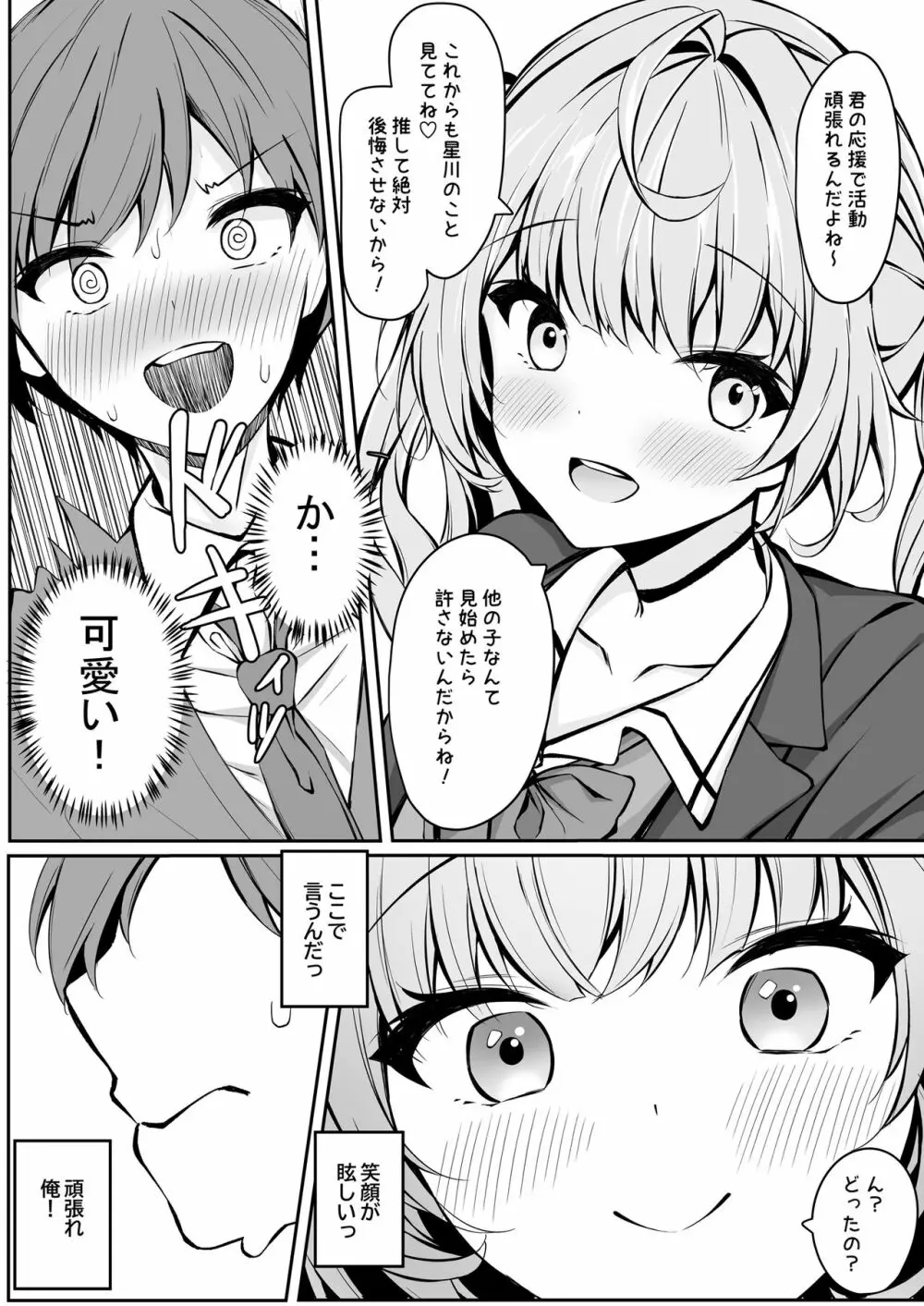 僕の星川さんが素直になるまで - page6