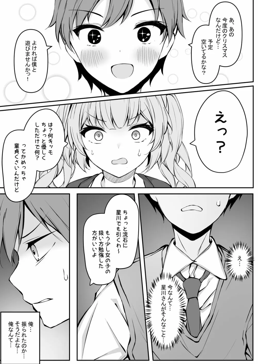 僕の星川さんが素直になるまで - page7