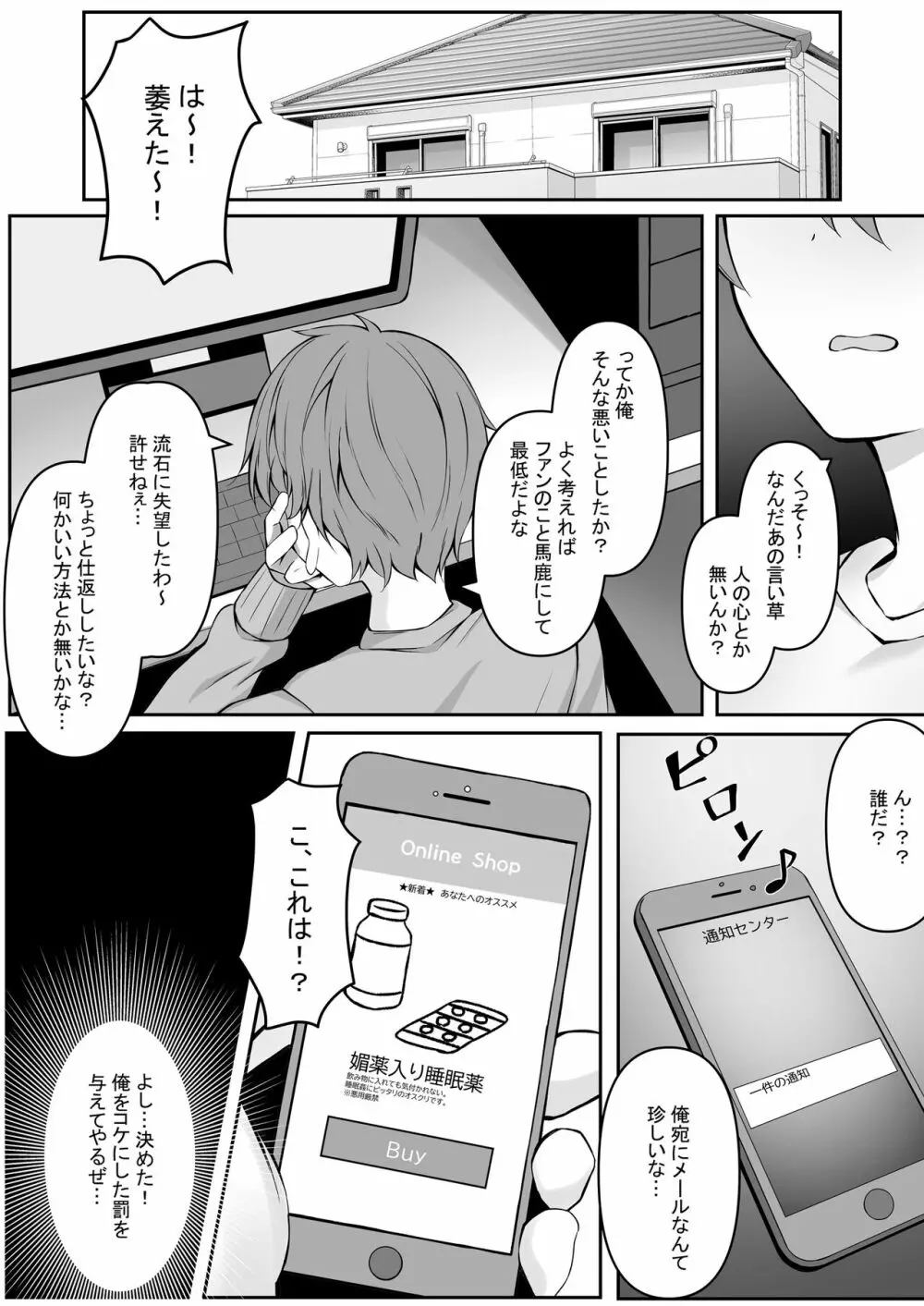 僕の星川さんが素直になるまで - page8