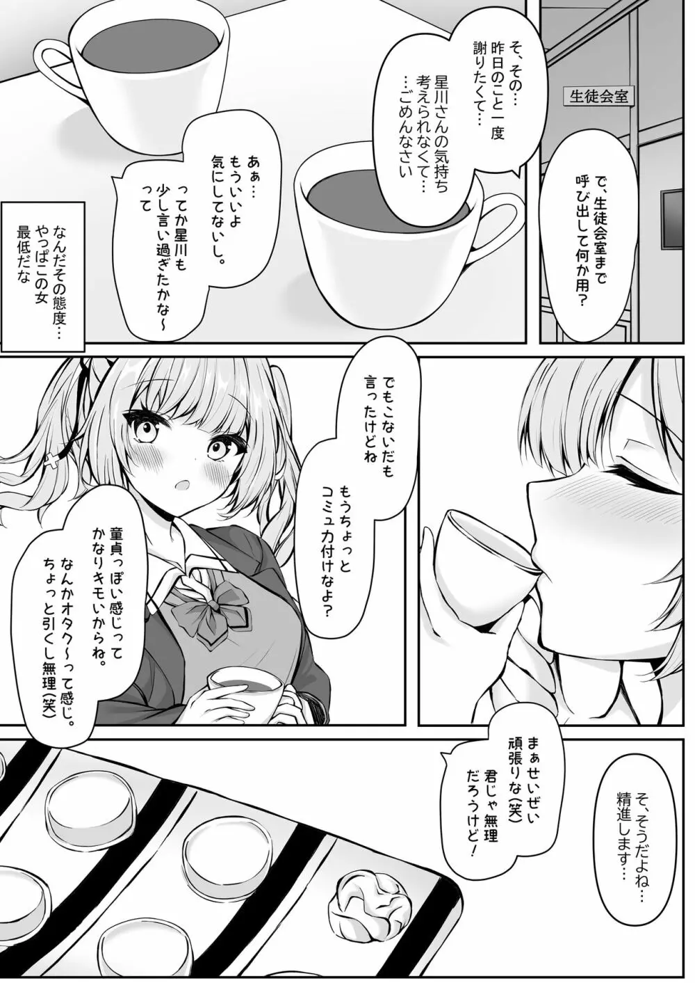 僕の星川さんが素直になるまで - page9