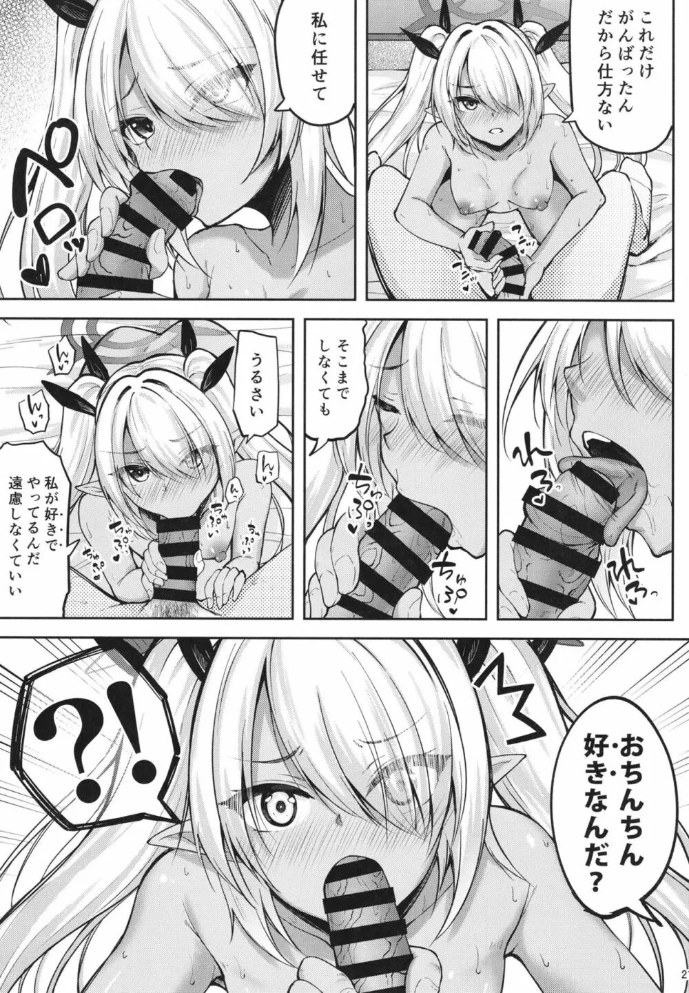 イオリと××しないと出れない部屋 - page21