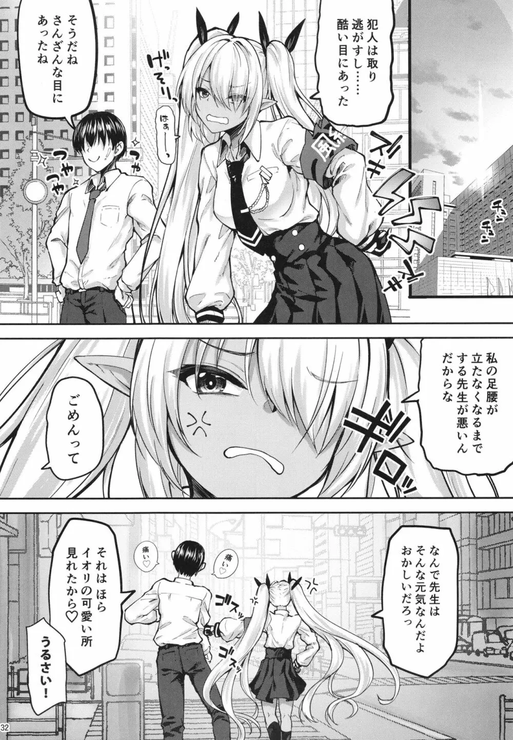 イオリと××しないと出れない部屋 - page32