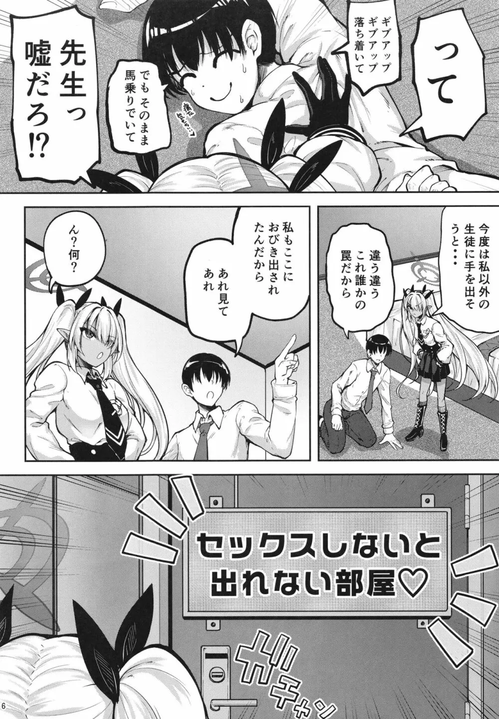 イオリと××しないと出れない部屋 - page6