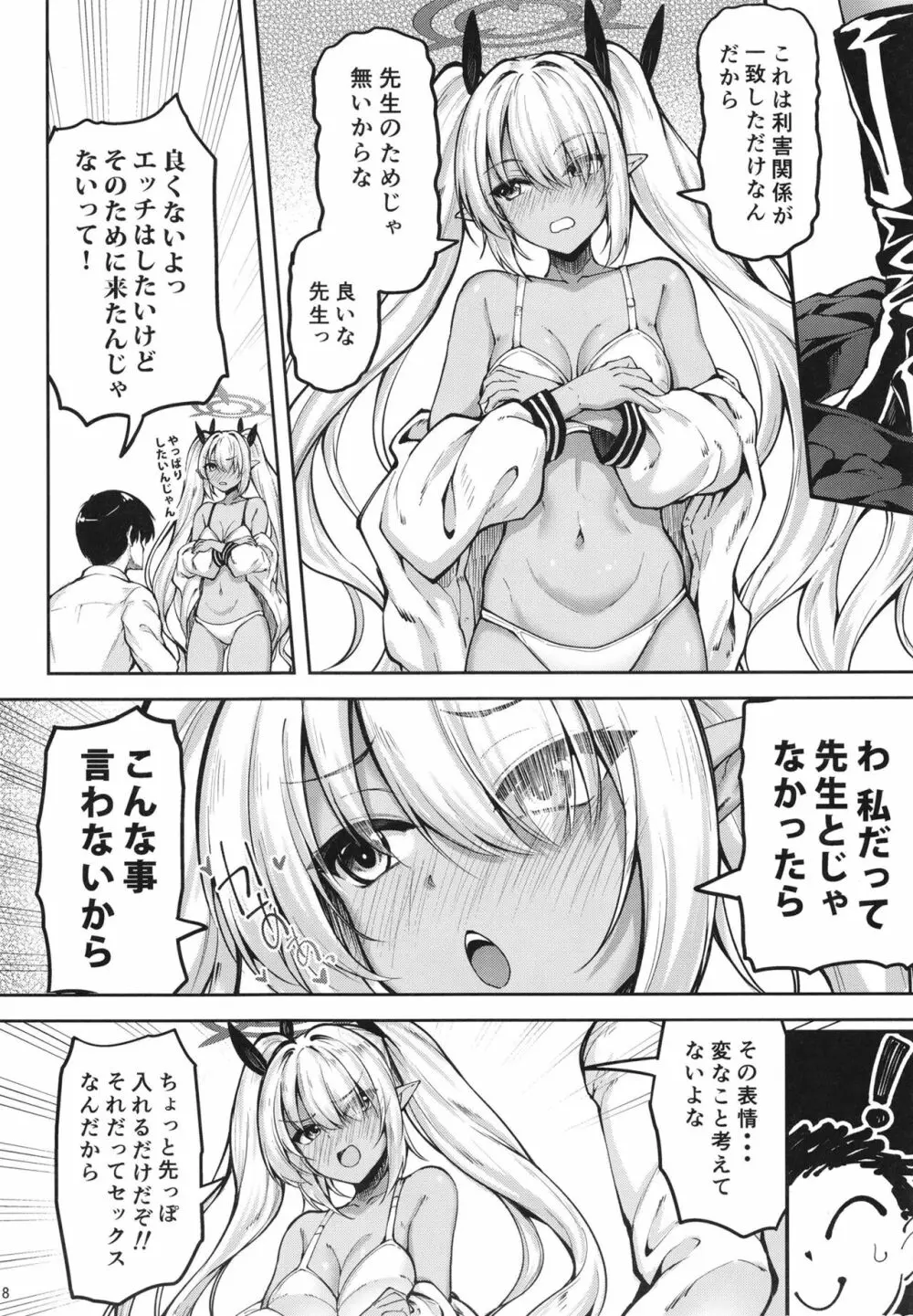 イオリと××しないと出れない部屋 - page8