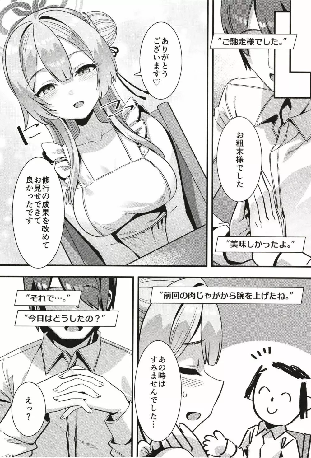 オキシトシンオーバードーズ - page12