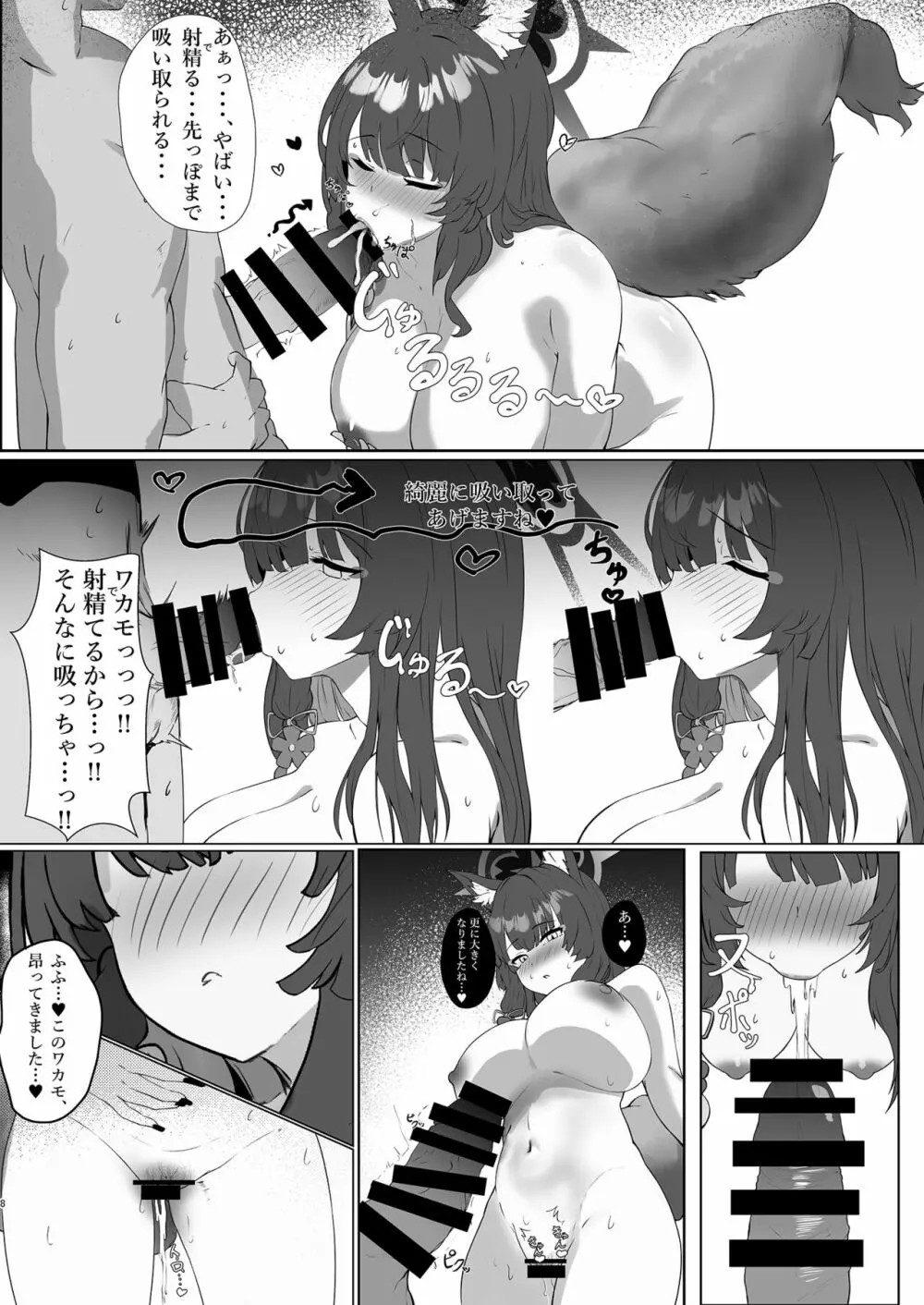 たっぷり愛してあなた様 - page8