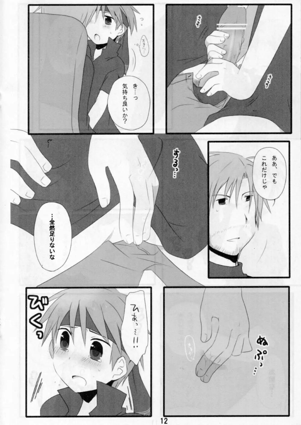 大人子供 - page11