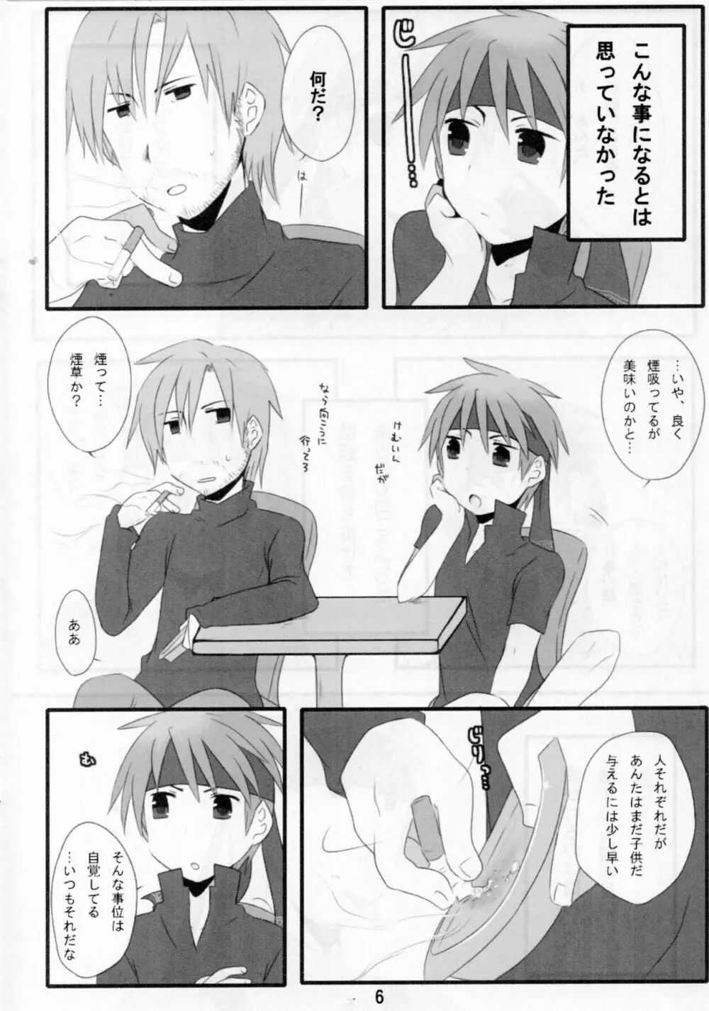 大人子供 - page5