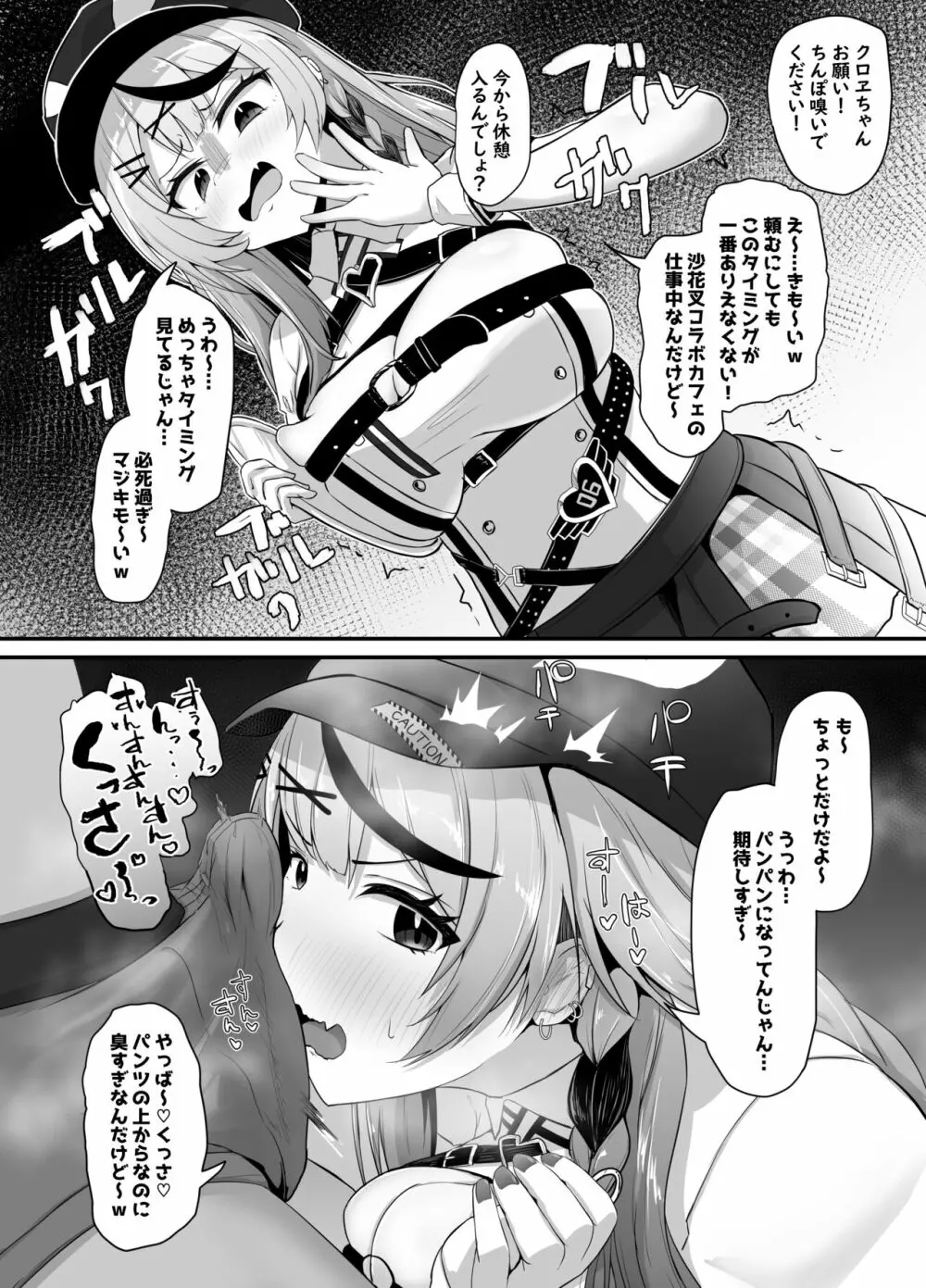 おねがいします一回だけでいいのでとりあえず嗅いでください 3 - page11