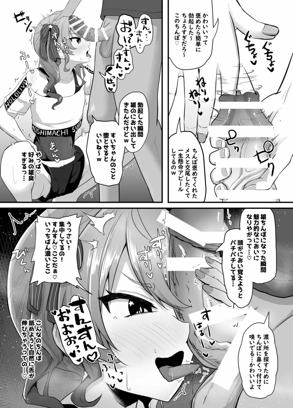 おねがいします一回だけでいいのでとりあえず嗅いでください 3 - page16