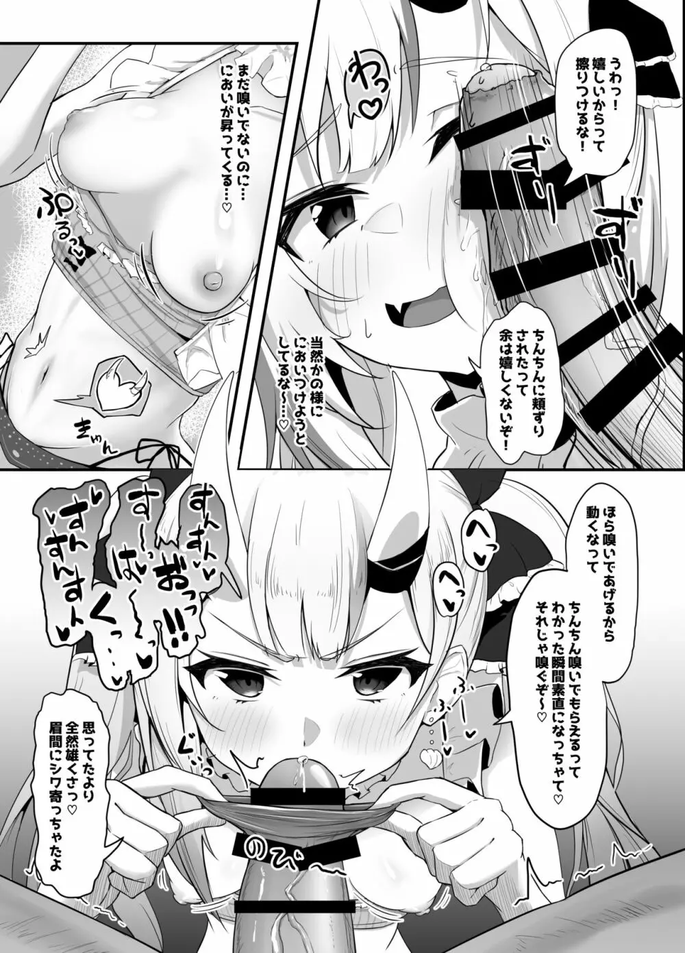 おねがいします一回だけでいいのでとりあえず嗅いでください 3 - page4