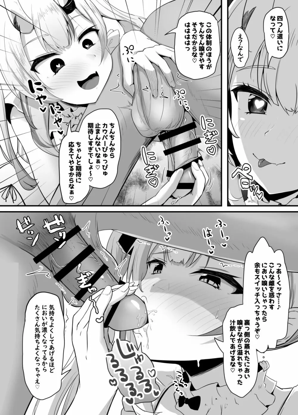 おねがいします一回だけでいいのでとりあえず嗅いでください 3 - page5