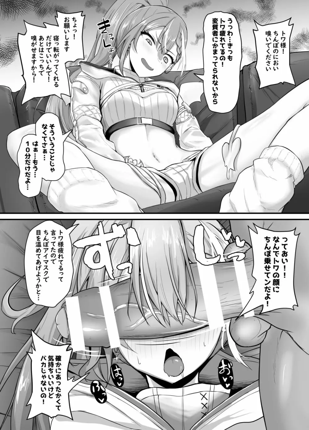 おねがいします一回だけでいいのでとりあえず嗅いでください 3 - page7