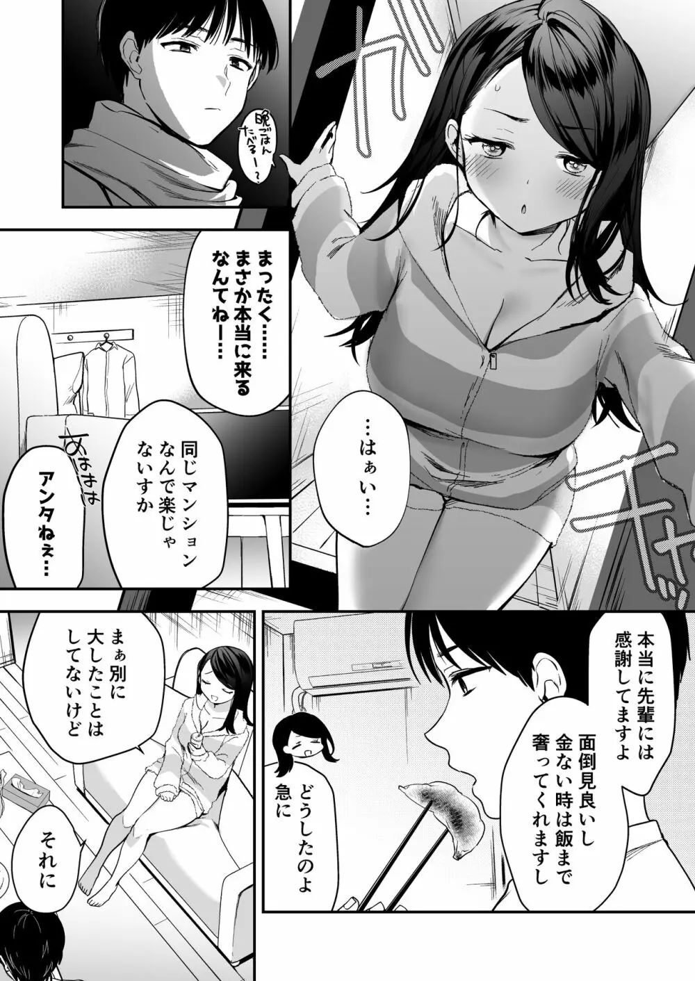 何でも貸してくれる先輩 - page5