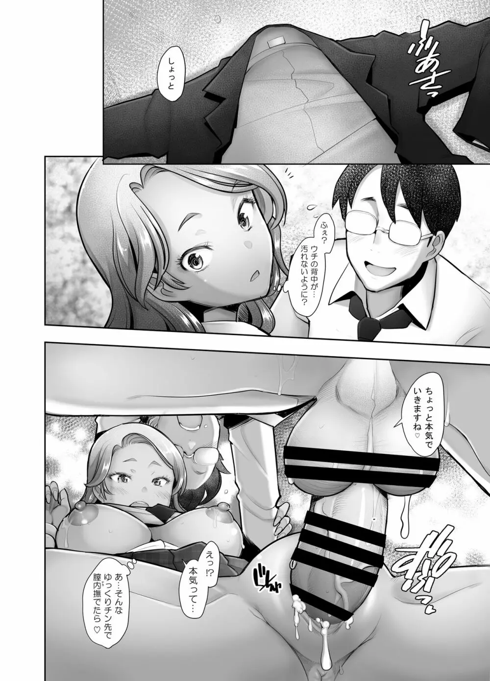 優しいチ〇ポに恋するギャル1 - page21